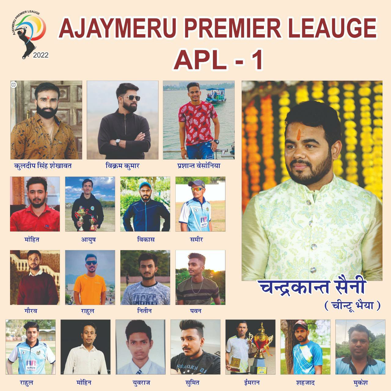 APL - AJAYMERU PREMIER LEAGUE